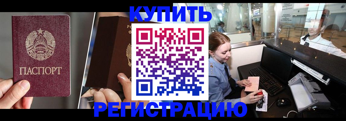временная регистрация купить в Скопине