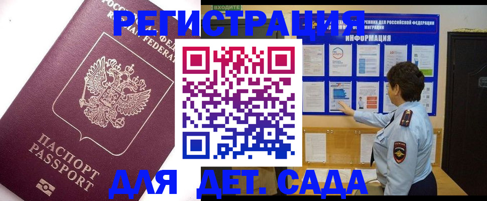временная регистрация купить в Скопине