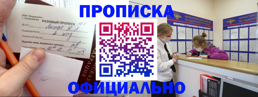 прописка для работы в Скопине