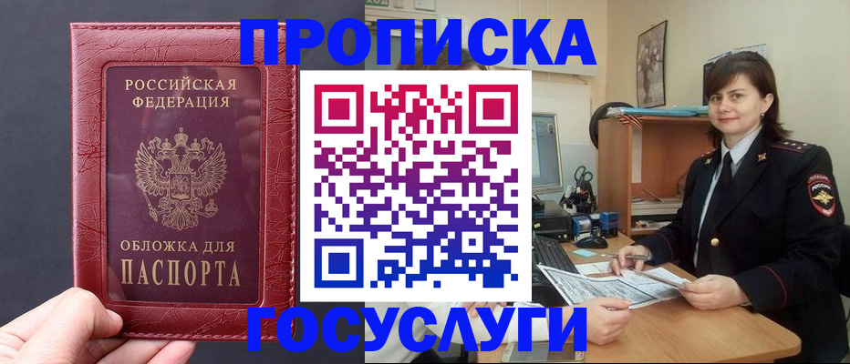 прописка штамп в Скопине