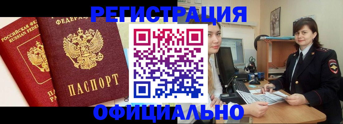 прописка в Скопине