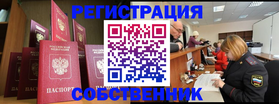 прописка регистрация в Скопине